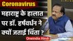 Maharashtra में 16 हजार से अधिक Coronavirus Cases, Harsh Vardhan ने दिया ये बयान | वनइंडिया हिंदी