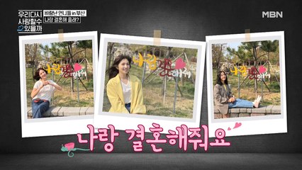 "나랑 결혼해 줄래?" 경란의 고백??