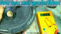 Speaker Coil Repair In Hindi | Speaker Repair Voice Coil | Speaker Ko Kaise Theek Karen