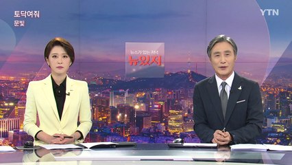 [변상욱의 뉴스가 있는 저녁] 다시보기 2020년 05월 06일