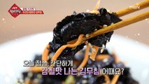 김장아찌 보다 더 간단한 김무침 만드는 방법!