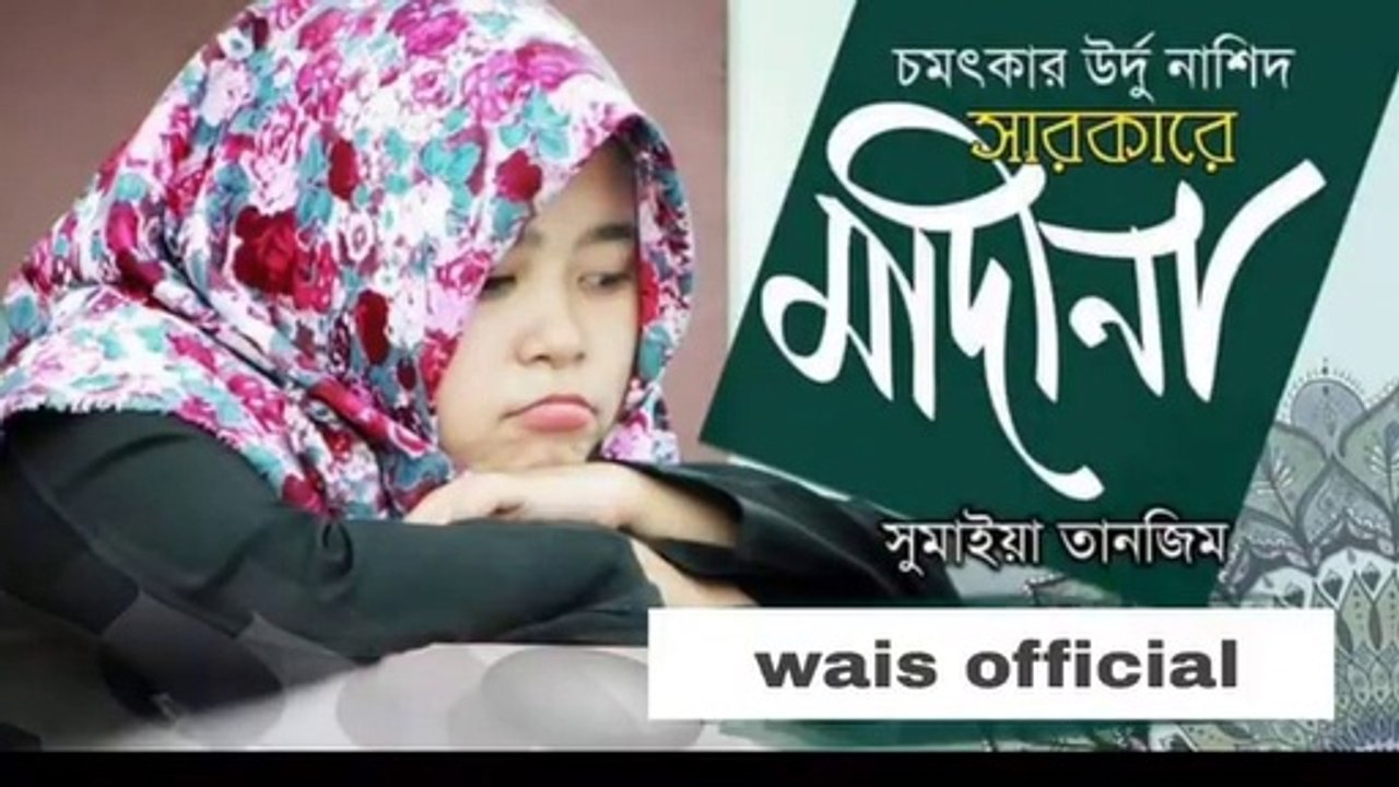 New Hindi Nashid | aye sarkar madina | আয়ে সারকার মাদিনা | Bangla islamic song by nur tune