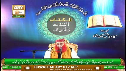 Al Kitab (Al Hamd Se Wannas Tak) | Shan e Ramzan | 6th May 2020 | ARY Qtv