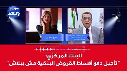 مفاجأة للأردنيين .. تأجيل أقساط القروض البنكية ليس بالمجان !