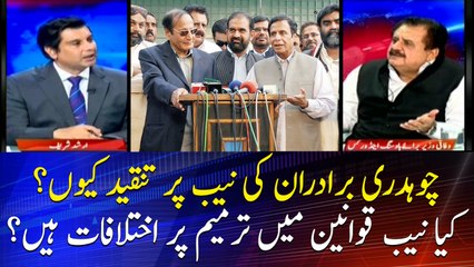 Why Chaudhry brothers are criticizing NAB?