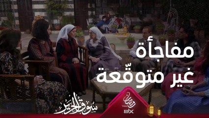 الغربة فرقتهم لكن القدر جمعهم من جديد #سوق_الحرير #رمضان_يجمعنا