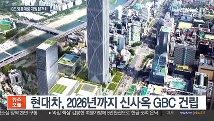 현대차 105층 빌딩 착공…영동대로 지각변동 신호탄