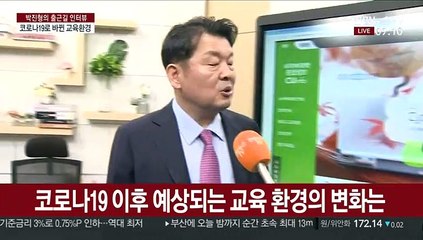 [출근길 인터뷰] 코로나로 변한 교육환경…학교의 미래와 역할은?