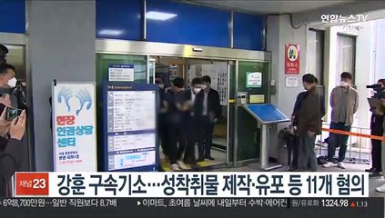 '부따' 강훈 구속기소…성착취물 제작·유포 등 11개 혐의
