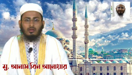 Quran Tilawat, Qari Anas Bin Anowar