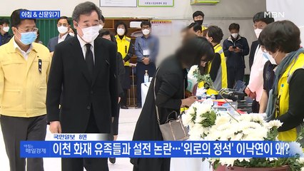 신문브리핑2 "이낙연 "부끄럽다, 제 수양 부족""외 주요기사
