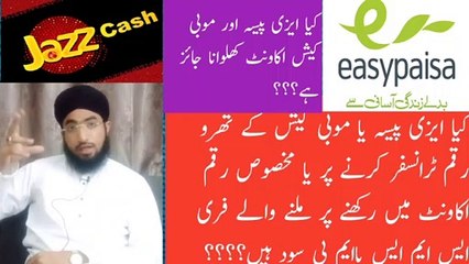 Shariah Ruling on Free SMS, MBs & minutes for keeping money in Easypaisa & MobiCash.  ایزی پیسہ اور موبی کیش اکاونٹ میں رقم رکھنے پر ملنے والے فری ایس ایم ایس اور ایم بی کا شرعی حکم.