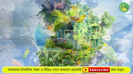 পৃথিবী আমার আসল ঠিকানা নয় __ Bangla Islamic Song 2020