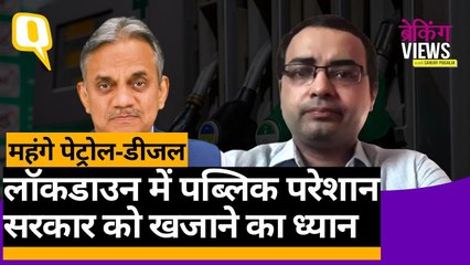 Petrol Diesel महंगे: पब्लिक, Economy को देगी बड़ा दुख, टैक्स की सरकारी भूख। Quint Hindi