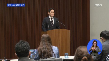 이재용 대국민 사과…"자식에게 경영권 물려주지 않겠다"