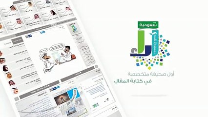 صحيفة آراء سعودية