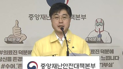 중앙재난안전대책본부 브리핑 (5월 7일) / YTN