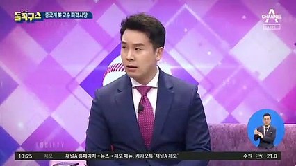 코로나19 중대 발견 앞둔 중국계 美 교수 사망