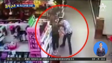 직원 옷에 코 닦고…마스크 착용 거부하는 미국인들