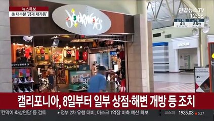 美 43개주, 금주 경제정상화 착수…"우려 여전"