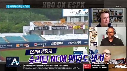 한국 야구에 푹 빠진 세계…미국 중계되자 현지 팬덤