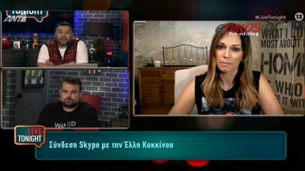 Έλλη Κοκκίνου στον Γρηγόρη Αρναούτογλου