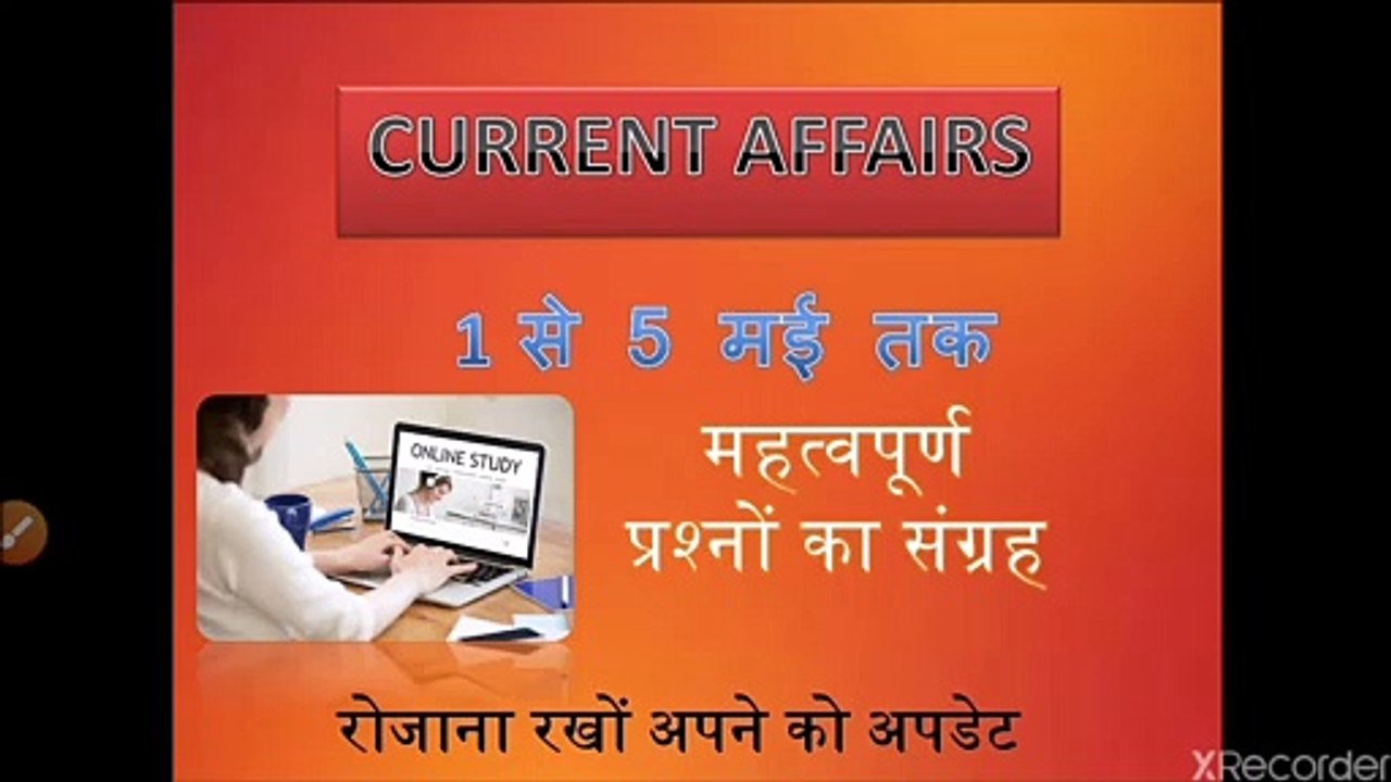 1 TO 5 MAY CURRENT AFFAIRS | CURRENT AFFAIRS | May Current Affairs in Hindi 2020