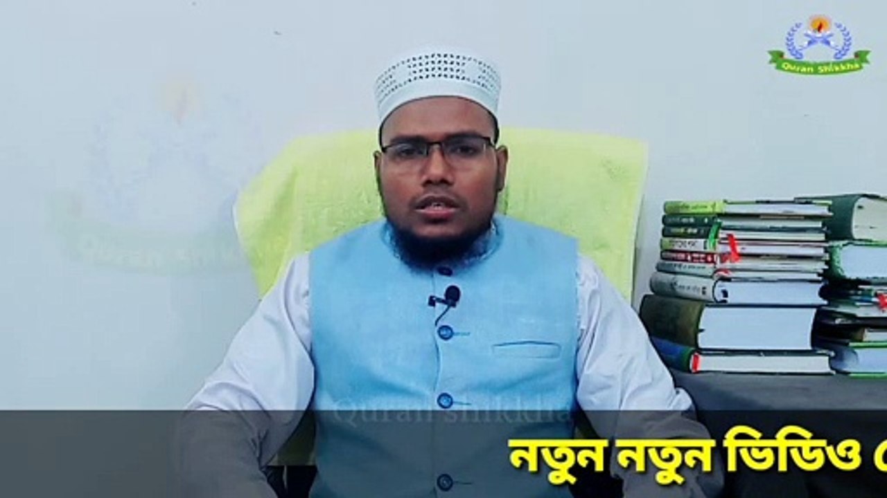 সূরা নাস || sura nas bangla ||  সূরা নাস বাংলা উচ্চারণ সহ