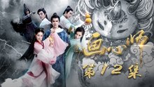【ENG SUB】《画心师》The Soul Stitcher EP12 九思设局挑唆起内讧，岑欢中计黑化入魔道 | Caravan中文剧场