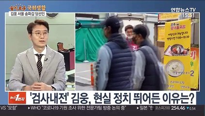 [뉴스1번지] 김웅 당선인에게 듣는 슬기로운 국회생활