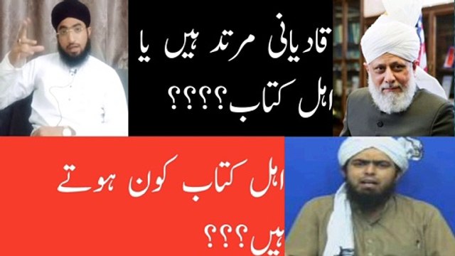 Qadiani Murtadd hain | #Qadianis are not #Ahl_E_Kitab | قادیانی مرتد اور زندیق ہیں، اہل کتاب نہیں