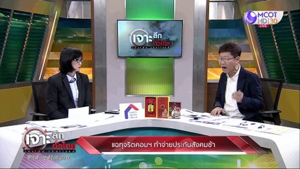 เจาะลึกทั่วไทย 7 พ.ค.63 ช่วงที่ 4 : แฉทุจริตคอมฯ ทำจ่ายประกันสังคมช้า