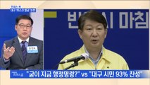 [MBN 프레스룸] 프레스콕 / 대구 '마스크 벌금' 논란