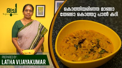 Kothiyarinja Manga Thenga Kothu Paal Curry | Nadan Kerala Manga Ozhichu Curry | Kerala Style