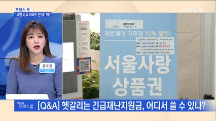 [MBN 프레스룸] 프레스콕 / "쿠팡 되고 이마트 안 돼" 왜?