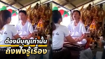มาแปลให้หน่อย... เผยคลิป 2 เทพคุยกัน หาทางออกให้โลกมนุษย์