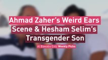 ِAhmad Zaher’s Weird Ears Scene & Hesham Selim’s Transgender Son