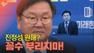 김태년 “한국당 교섭단체 꼼수, 지탄 받을 것”