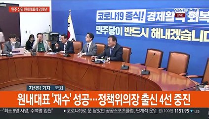 與 신임 원내대표에 김태년…"코로나 위기극복 집중"