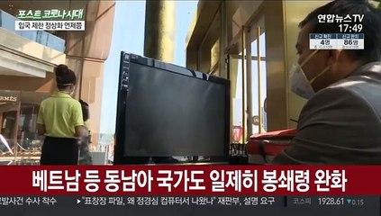 한국발 입국 제한 180곳…정상화 언제쯤