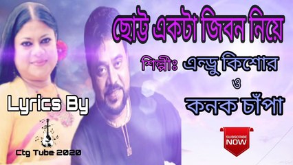 Chotto ekta jibon niye#ছোট্ট একটা জীবন নিয়ে