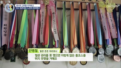 혈관 관리 고수의 ‘건강 비결 大공개’
