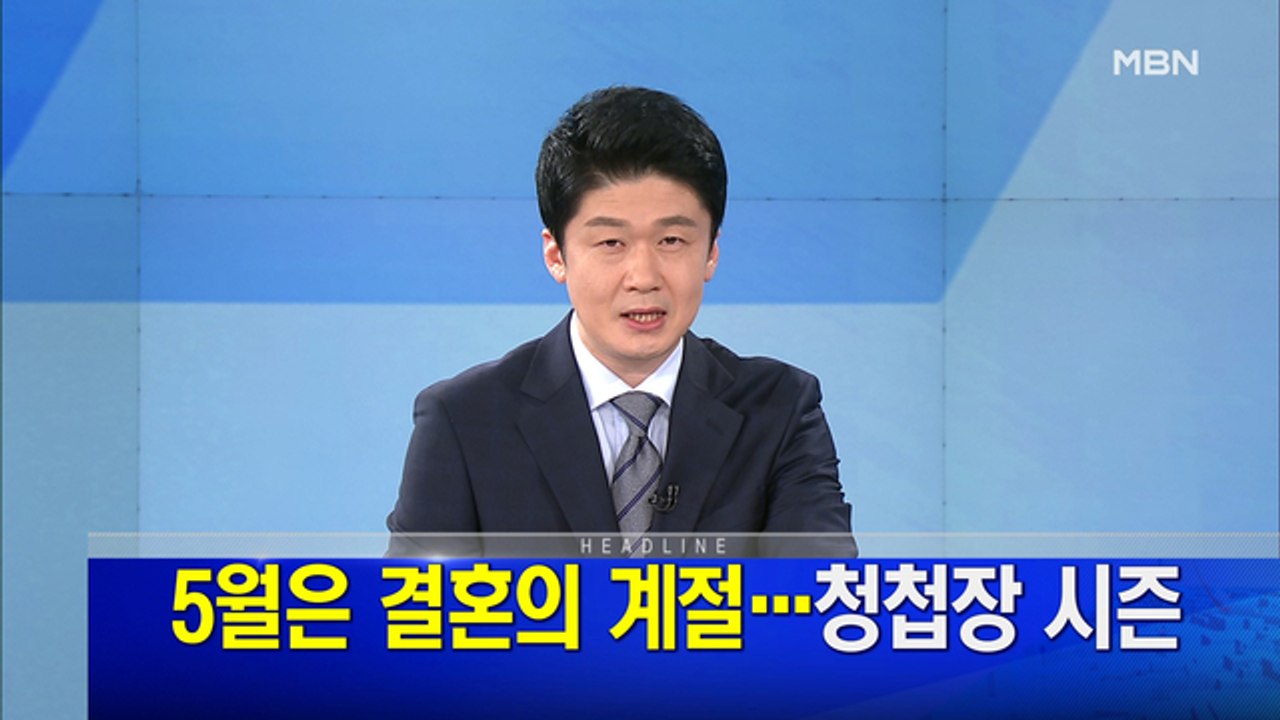 MBN 뉴스파이터-5월 7일 오프닝