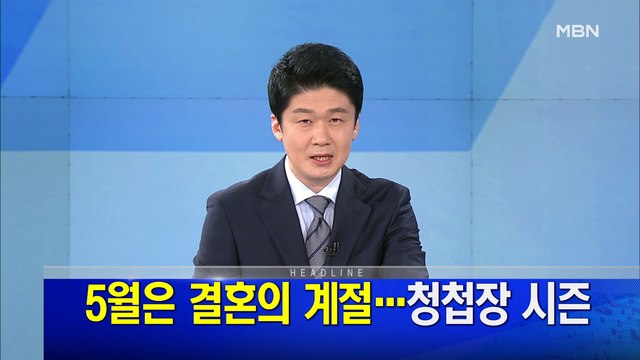 MBN 뉴스파이터-5월 7일 오프닝