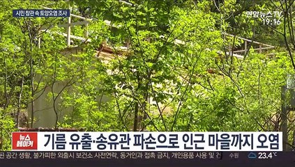 일부 美기지 부실정화 논란 속 원주 미군기지 토양오염 조사