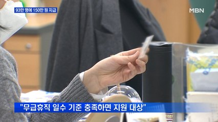 93만 명에 150만 원…다음 달 1일부터 신청