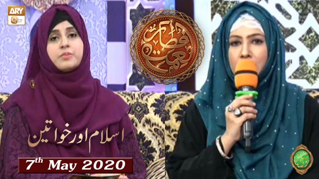 Naimat e Iftar - Islam Aur Khawateen (Tauba) - 7th May 2020 - ARY Qtv