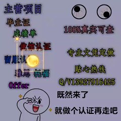 文凭定做【Q微2050843161】加拿大【UWO西安大略大学  】毕业证 成绩单 雅思 托福 offer 留信认证 留学回国人员证明——University of Western Ontario diploma