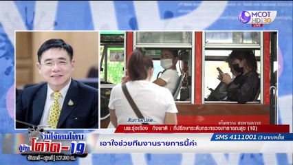 เช็กความพร้อมสังคมไทยสู่ชีวิตวิถีใหม่ New normal | รายการ "ร่วมใจคนไทยสู้ภัยโควิด-19” (7 พ.ค.63)