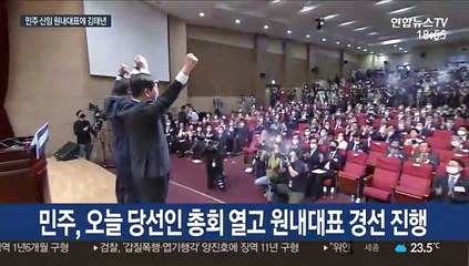 與 신임 원내대표에 김태년…"코로나 위기극복 집중"